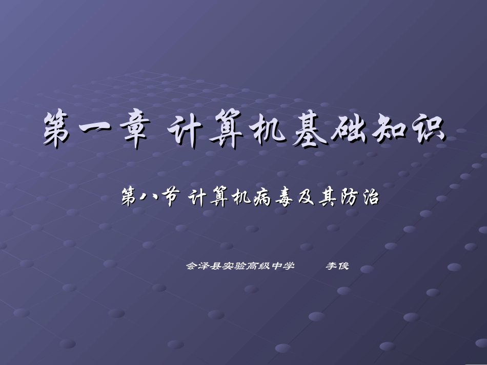 6.1.2信息系统安全及维护-(3)_第1页