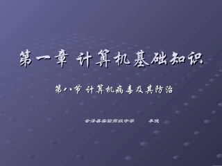 6.1.2信息系统安全及维护-(3)