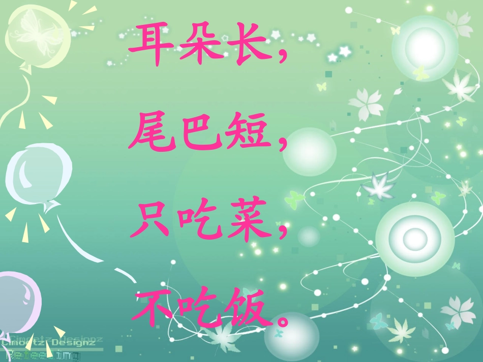 小白兔及小灰兔ppt_第1页