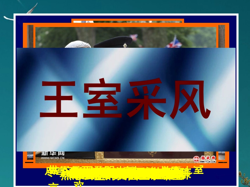 安徽省滁州市高一历史《英国的制度创新》课件-新人教版_第2页