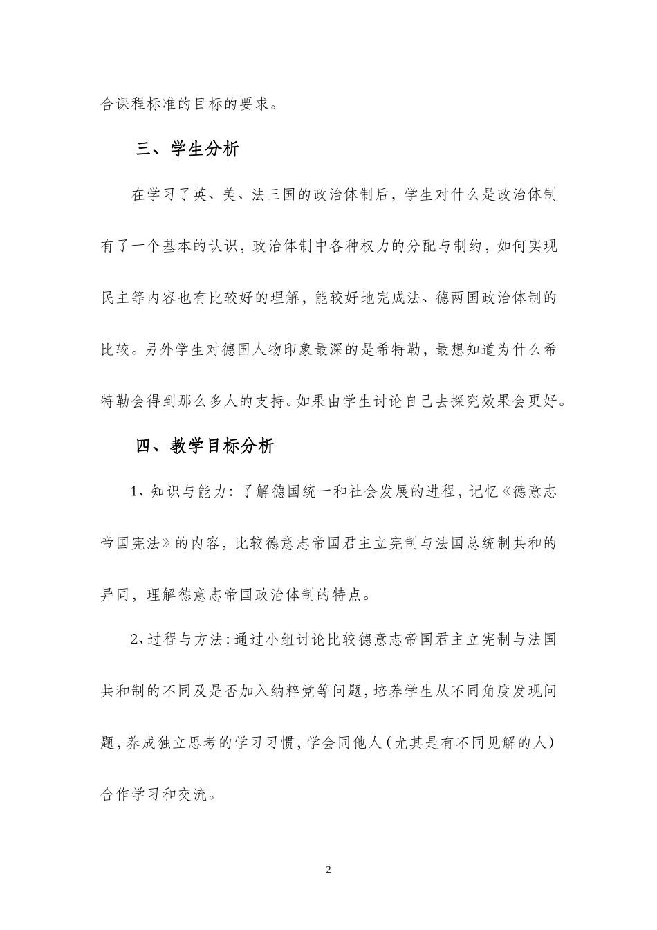 岳麓必修一教案：民族国家的统一之路_第2页