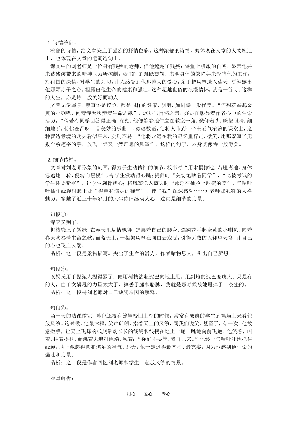 七年级语文《我的老师》《我的五样》《我的读书生活》鄂教版知识精讲_第2页