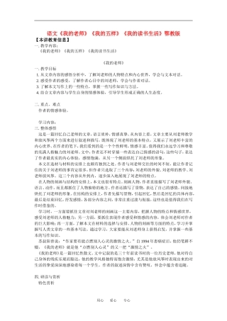 七年级语文《我的老师》《我的五样》《我的读书生活》鄂教版知识精讲
