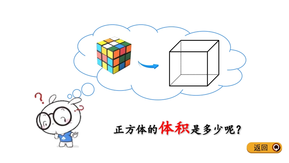 正方体的体积_第3页