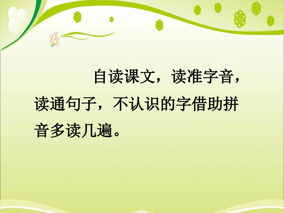 (部编)人教语文2011课标版一年级下册2-(2)_第2页