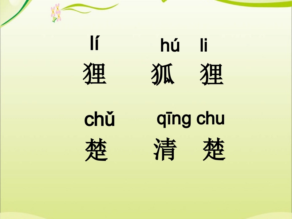 (部编)人教语文2011课标版一年级下册2-(2)_第3页