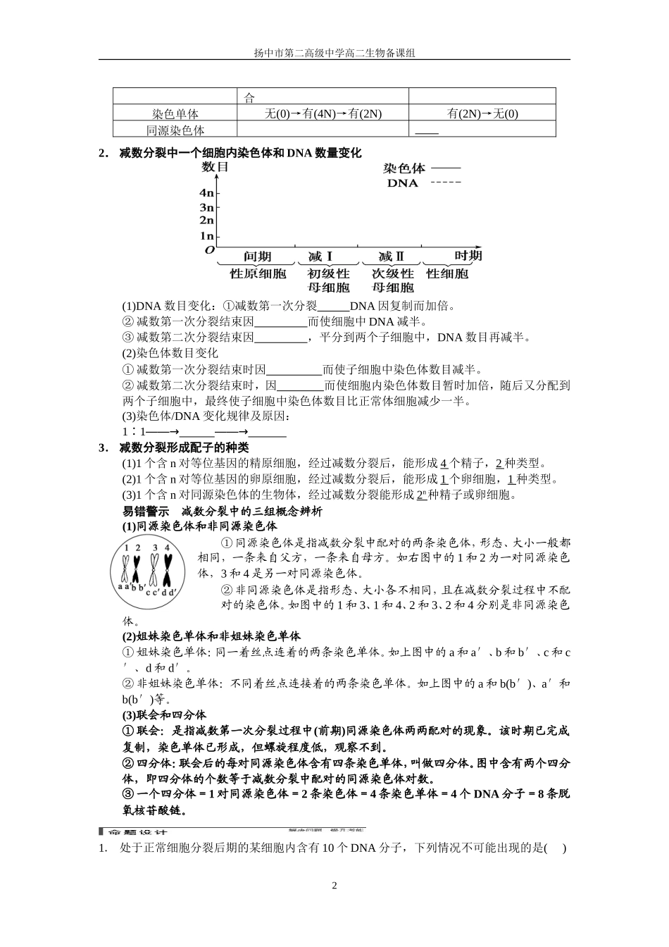 第13讲-减数分裂和受精作用_第2页