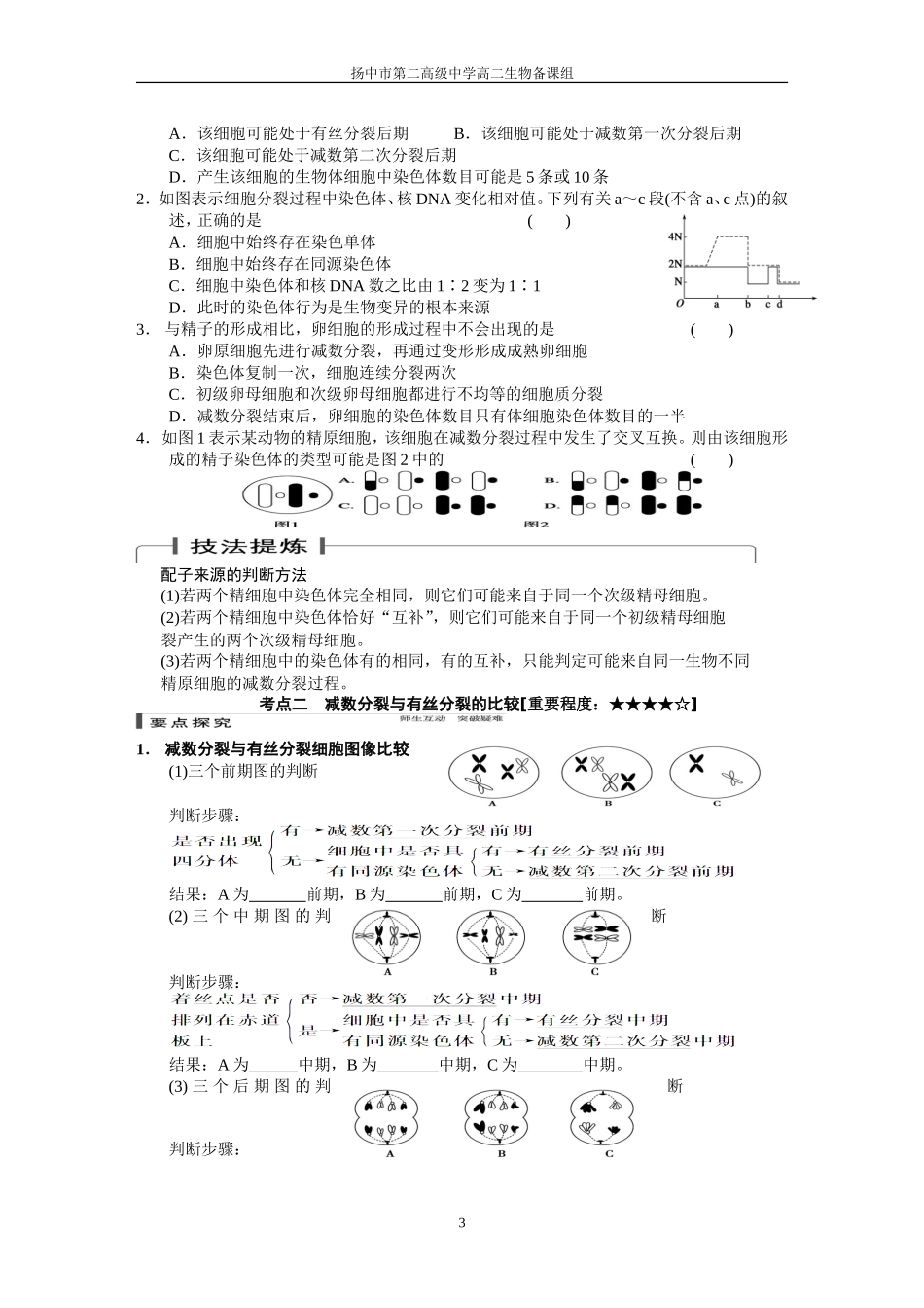 第13讲-减数分裂和受精作用_第3页
