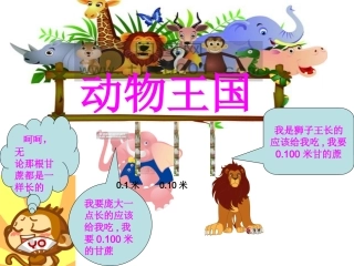 小学数学2011版本小学四年级吴文节—四年级下册《小数的性质》PPT