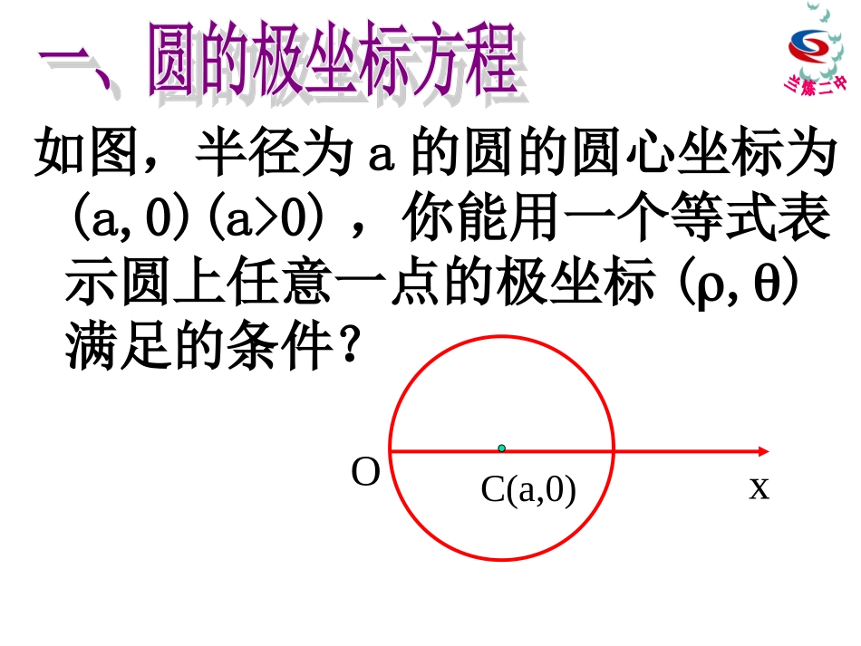 1.3.1简单曲线的极坐标方程_第3页