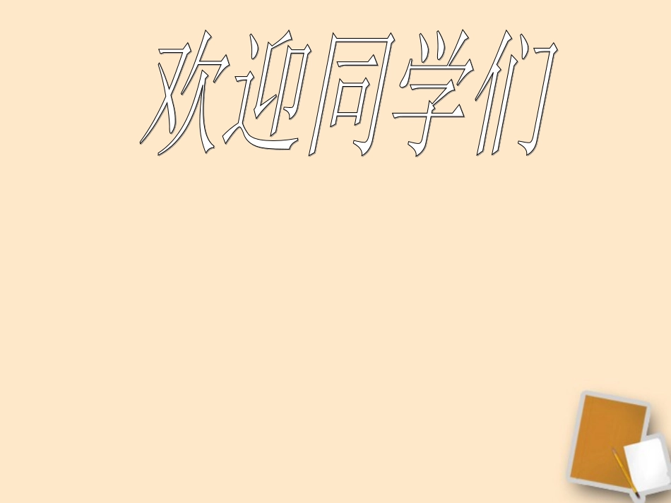 福建省大田县第四中学七年级生物《发生在肺内的气体交换》课件-人教新课标版_第1页