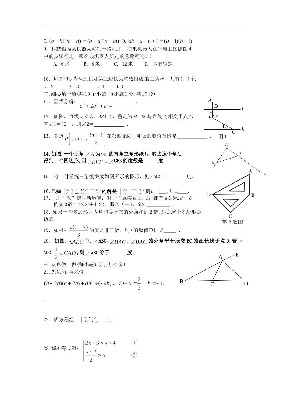 北京市第一五四中学2012-2013学年七年级数学下学期测试题(无答案)-新人教版_第2页