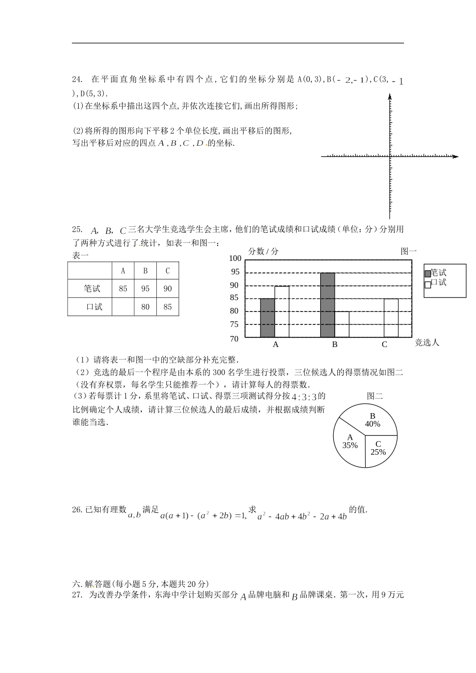 北京市第一五四中学2012-2013学年七年级数学下学期测试题(无答案)-新人教版_第3页