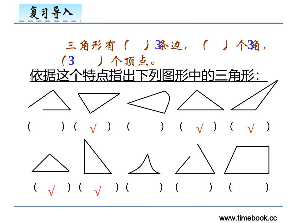 人教2011版小学数学四年级三角新的分类_第2页