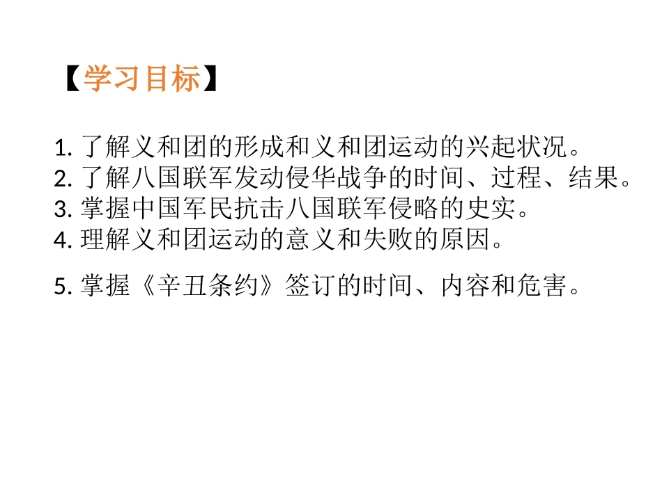 第7课抗击八国联军_第3页