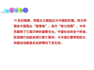 第7课抗击八国联军