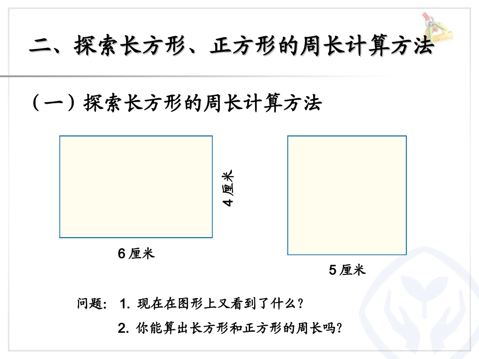 长方形的周长_第3页