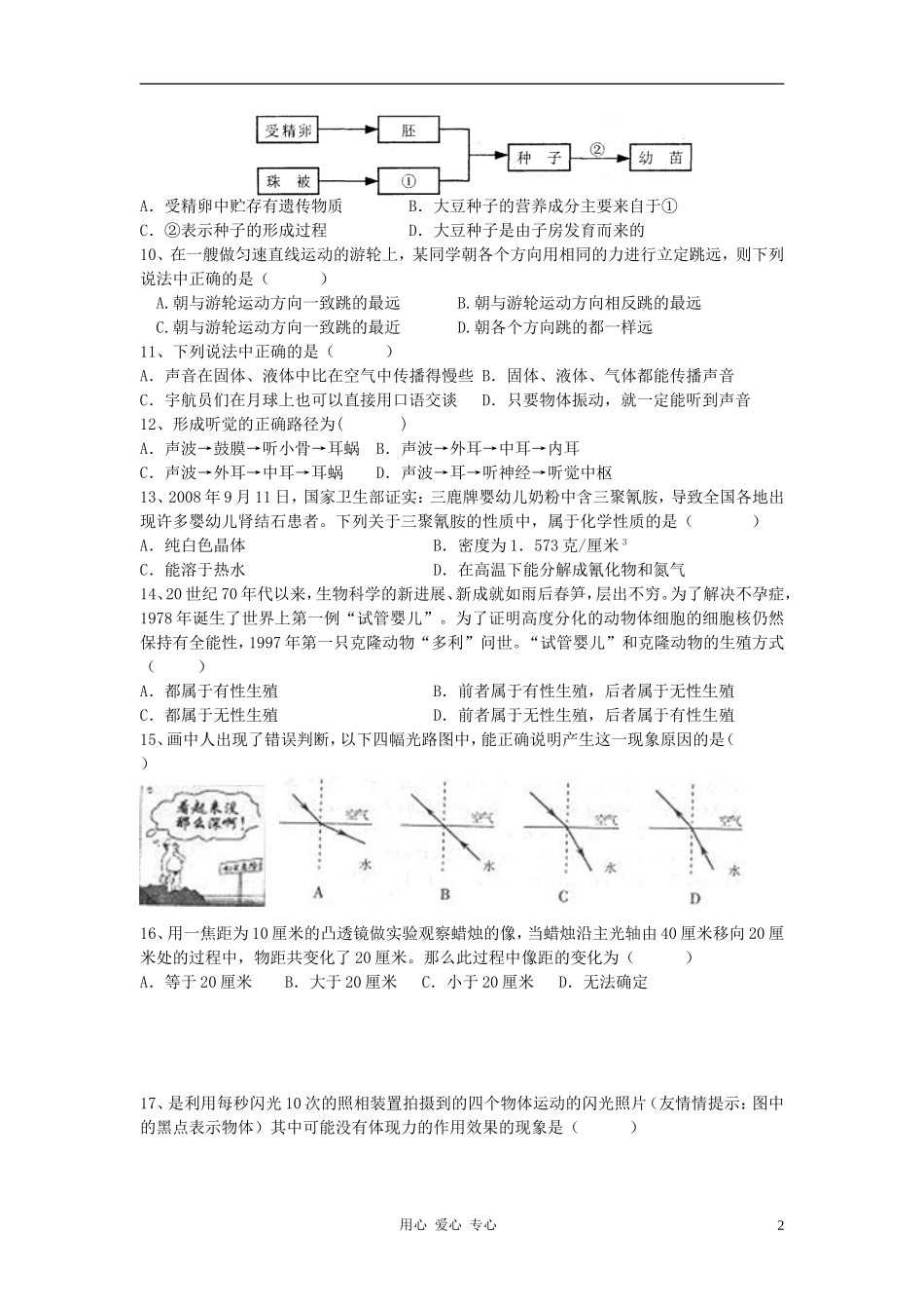 浙江省杭州市萧山区启扬教育2012学年七年级科学下学期期末测试试题(无答案)-浙教版_第2页