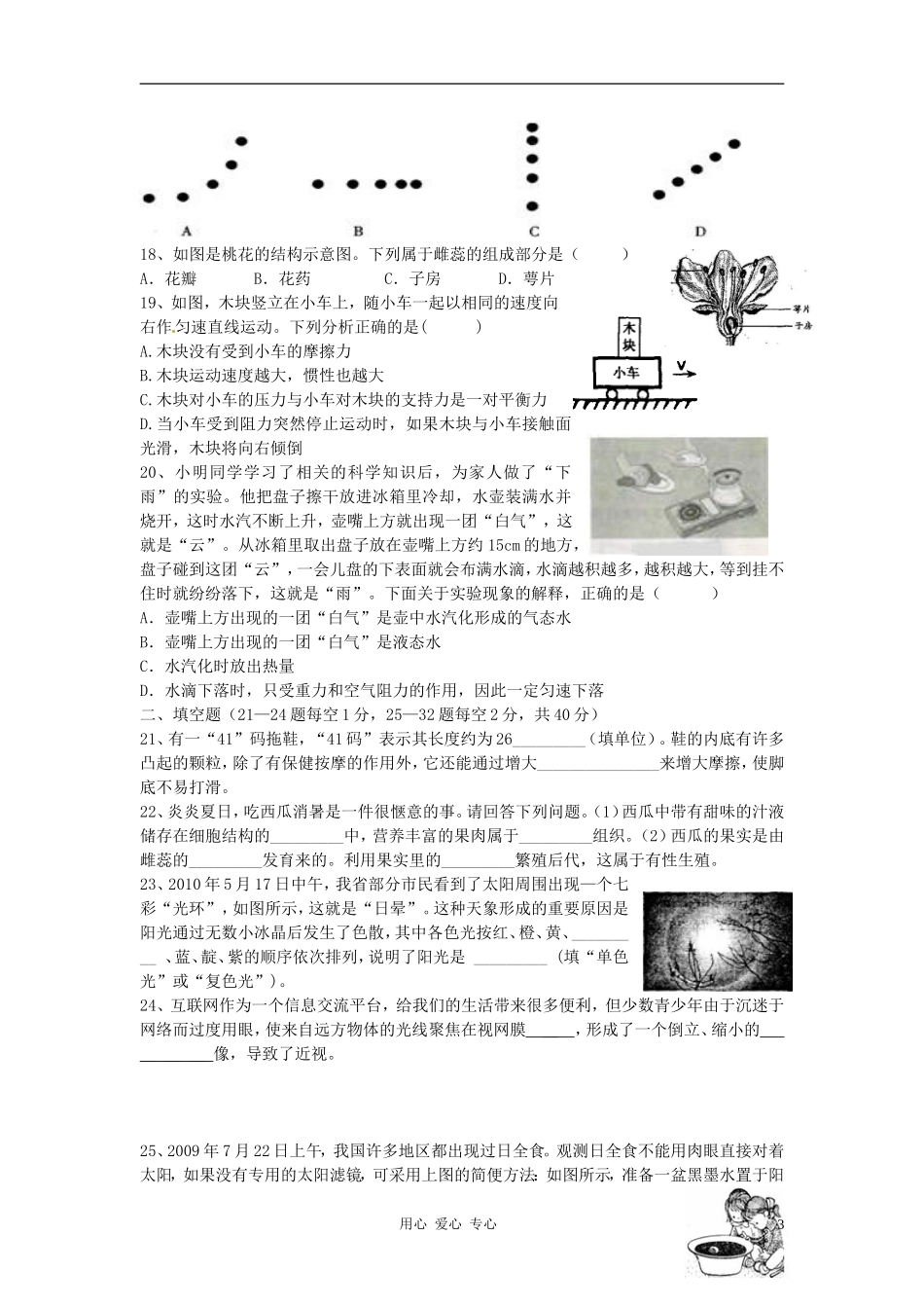 浙江省杭州市萧山区启扬教育2012学年七年级科学下学期期末测试试题(无答案)-浙教版_第3页