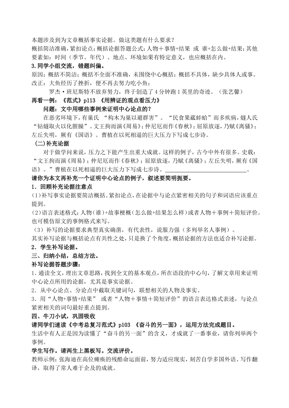 补写论据简案_第2页