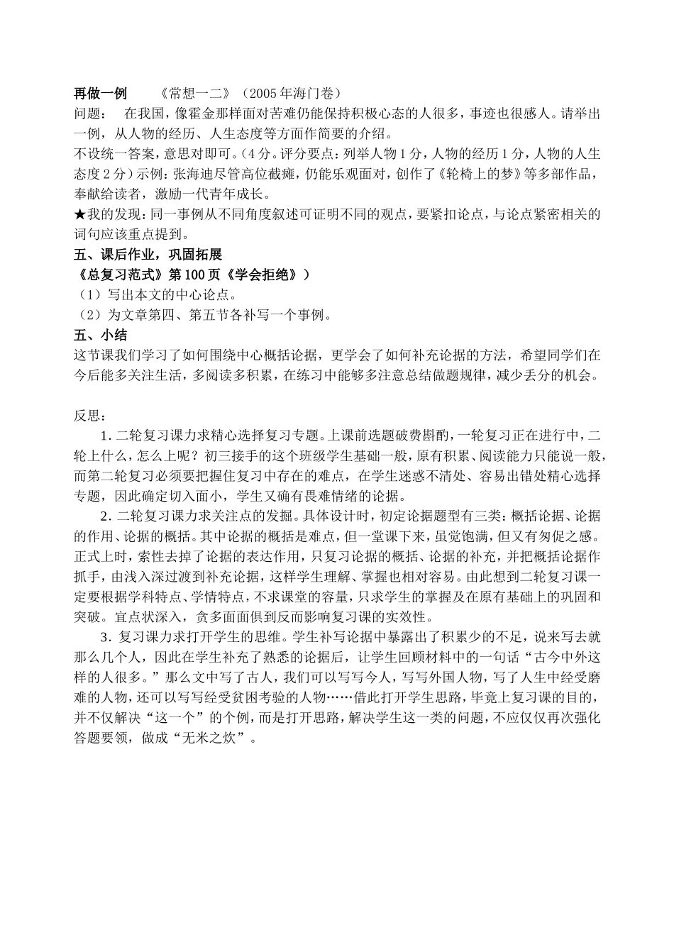 补写论据简案_第3页