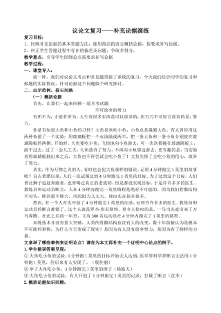补写论据简案