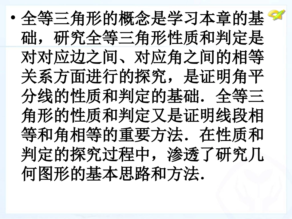 第12章《全等》小结_第2页