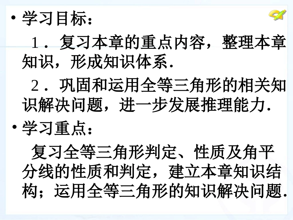第12章《全等》小结_第3页