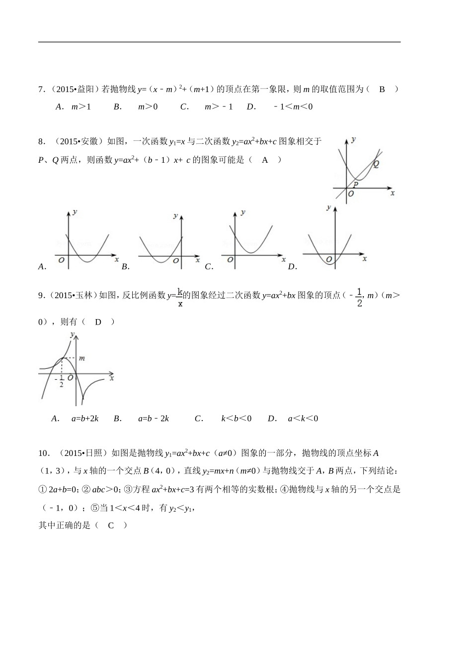 中考函数部分专题训练_第2页