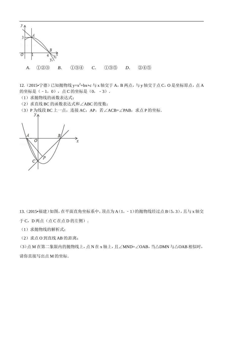 中考函数部分专题训练_第3页