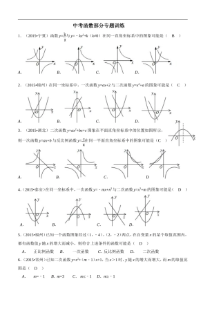 中考函数部分专题训练