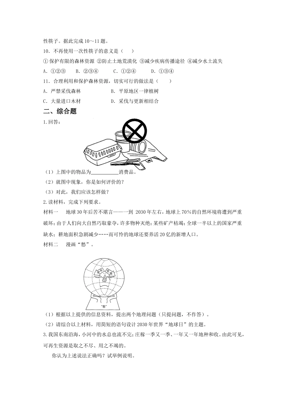 《自然资源的基本特征》习题2_第2页