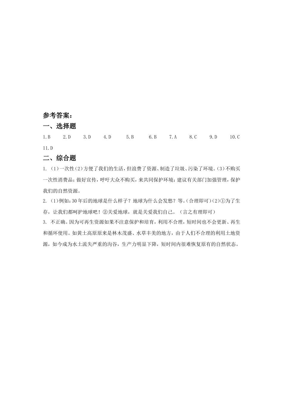 《自然资源的基本特征》习题2_第3页