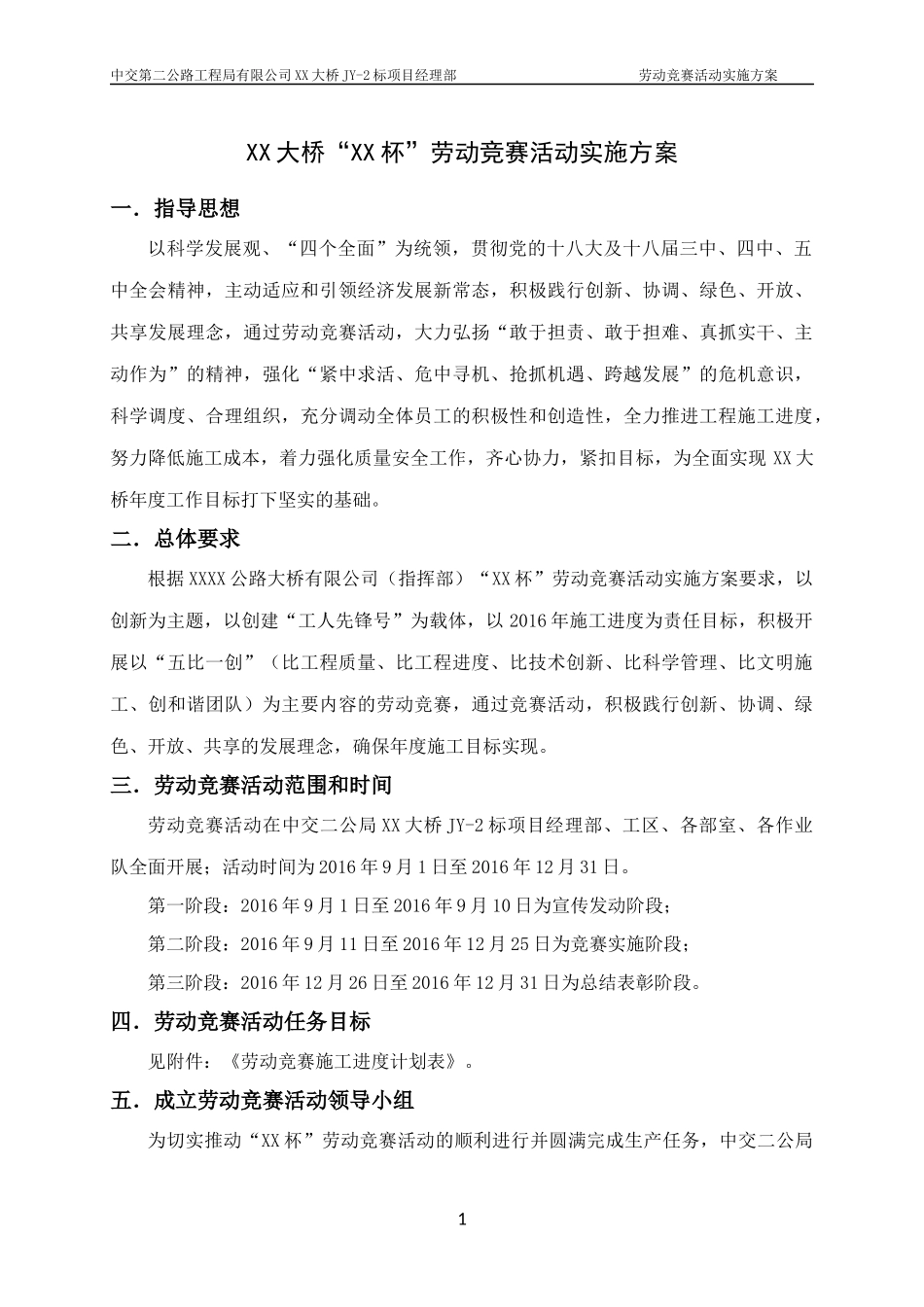 “XX杯“劳动竞赛活动实施方案_第1页