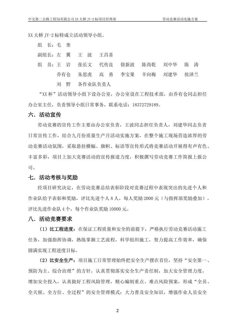 “XX杯“劳动竞赛活动实施方案_第2页