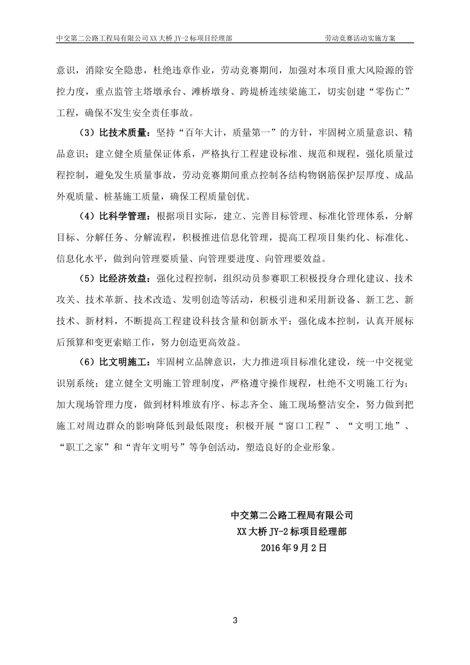 “XX杯“劳动竞赛活动实施方案_第3页