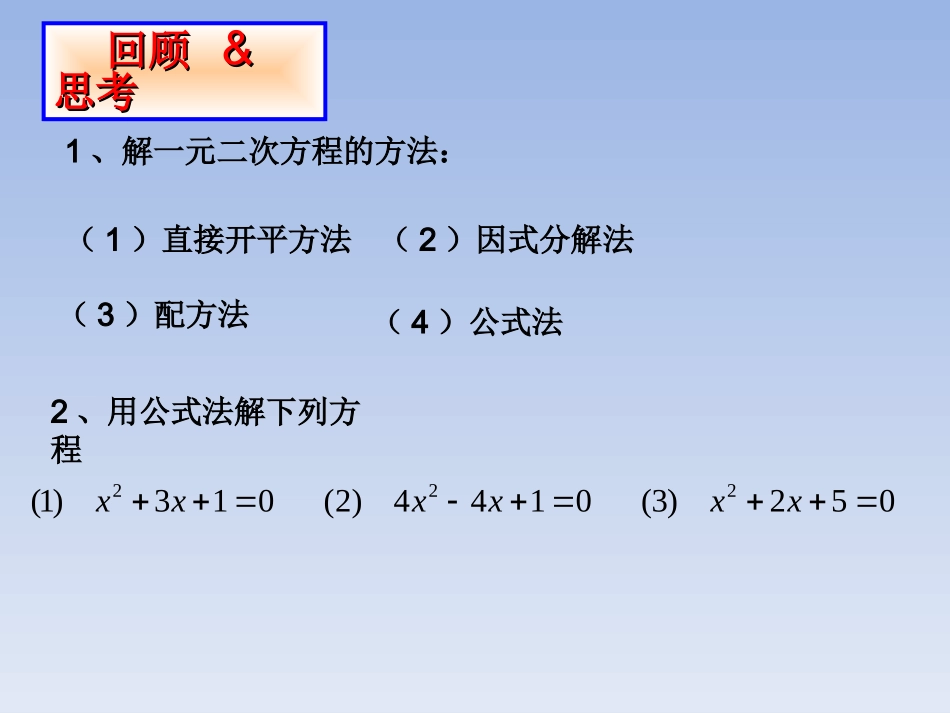 一元二次方程根的判别式_第2页