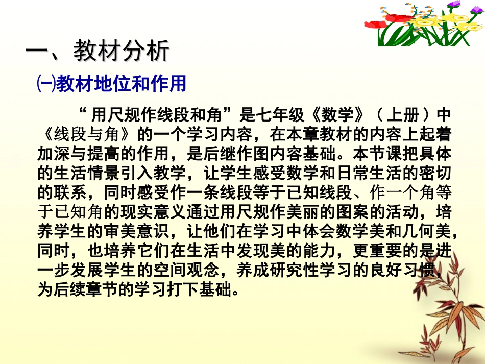 七年级数学上册《46作线段与角》课件-沪科版_第3页