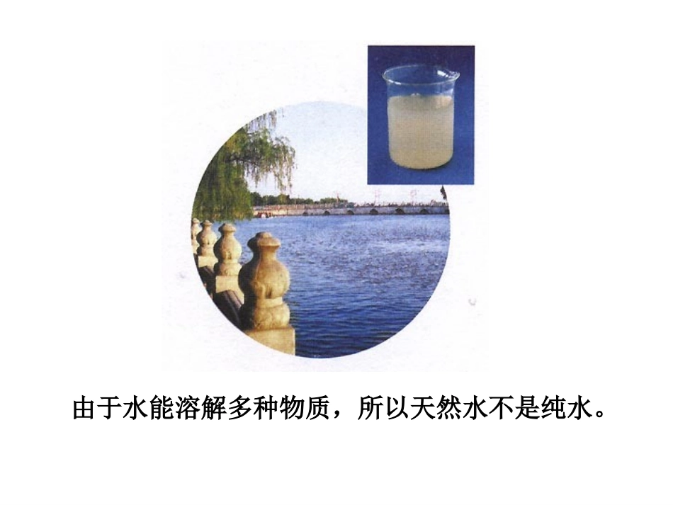 课题2-水的净化_第2页