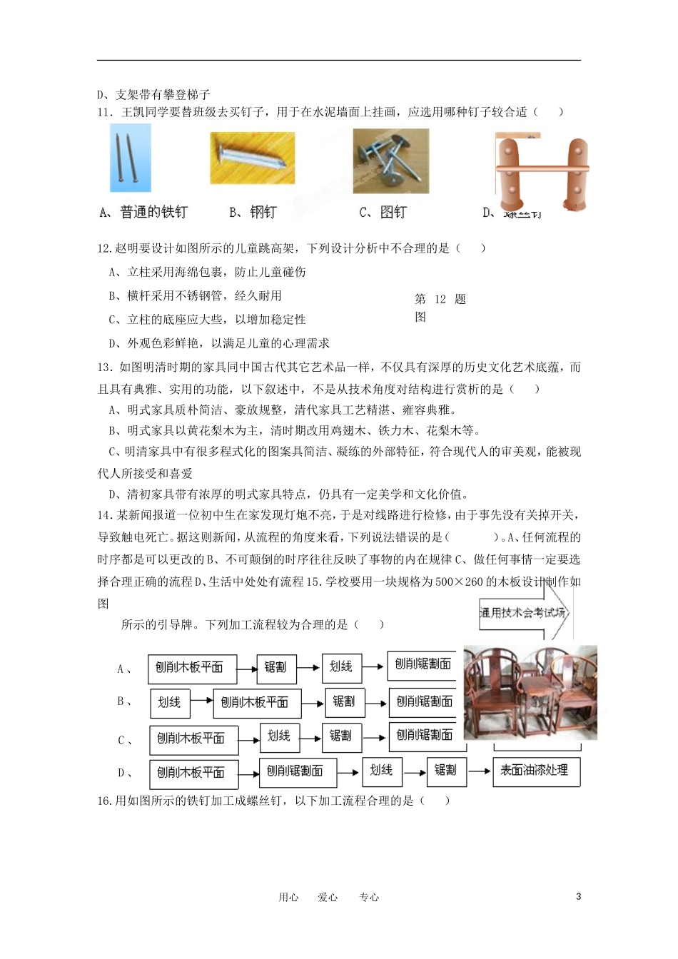 浙江省永嘉县普高联合体2011-2012学年高二通用技术下学期期中联考_第3页