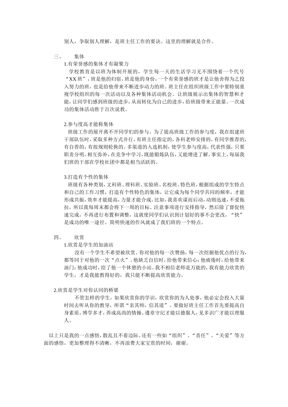 班主任经验交流_第2页