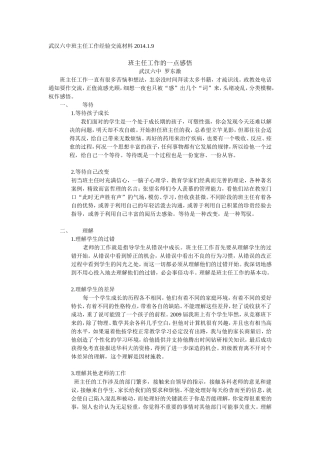 班主任经验交流