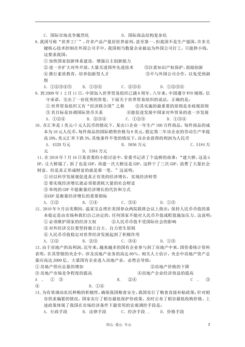 河北省冀州中学2011届高三政治上学期期中考试试卷A卷旧人教版_第2页