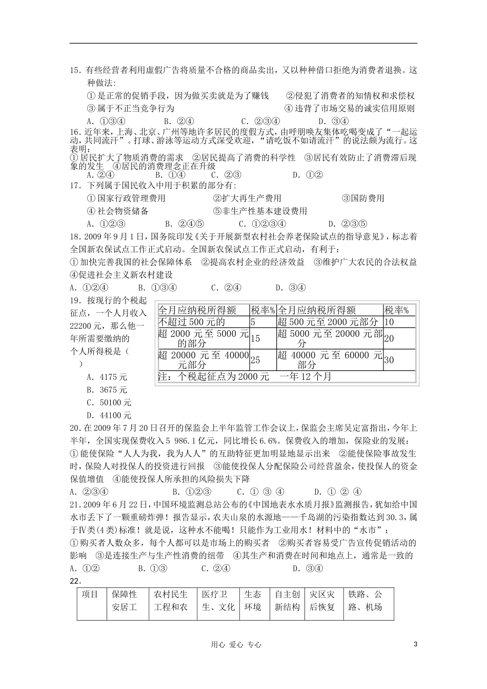河北省冀州中学2011届高三政治上学期期中考试试卷A卷旧人教版_第3页