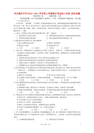河北省冀州中学2011届高三政治上学期期中考试试卷A卷旧人教版