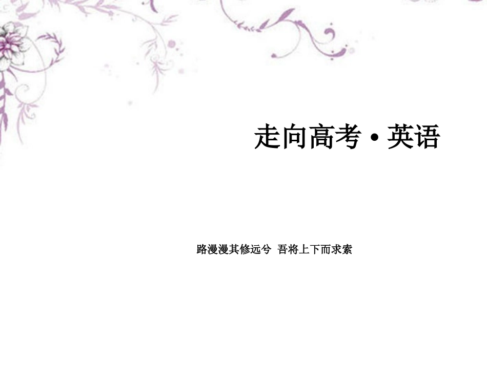 2013届高考英语二轮复习-专项语法7-情态动词课件-新人教版必修4_第1页