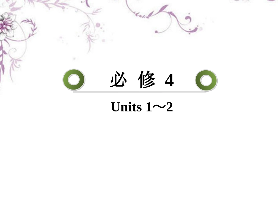 2013届高考英语二轮复习-专项语法7-情态动词课件-新人教版必修4_第2页