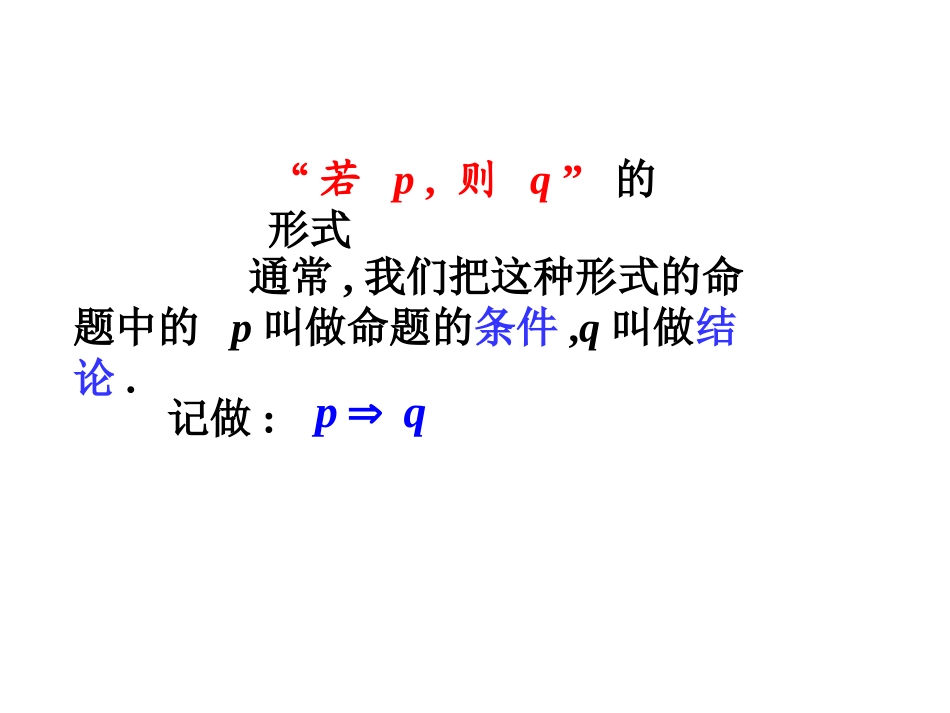 1.1.3四种命题间的相互关系-(2)_第2页
