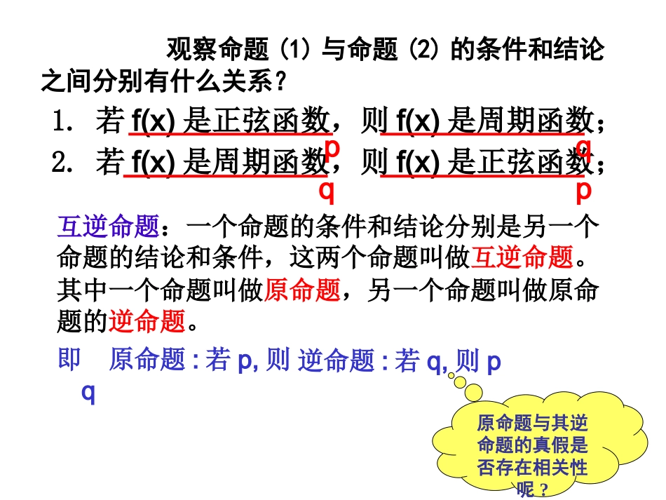 1.1.3四种命题间的相互关系-(2)_第3页