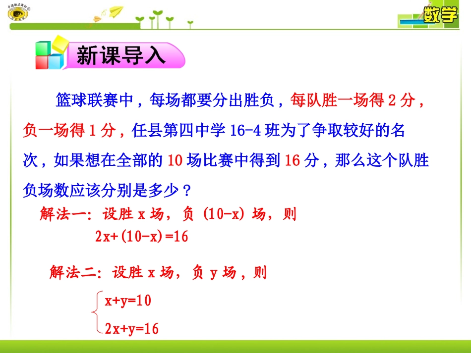 8.2.1-消元——解二元一次方程组(1)_第2页